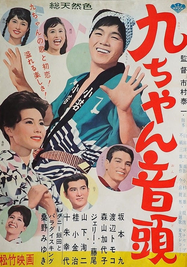 Kyūchan ondo Poster