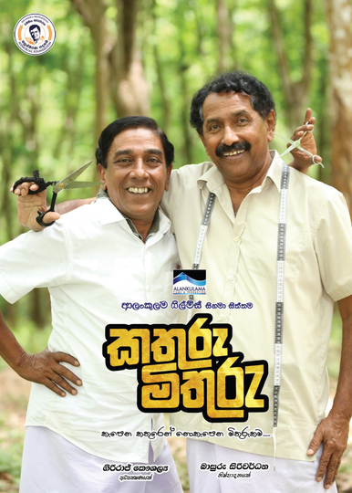 Kathuru Mithuru Poster