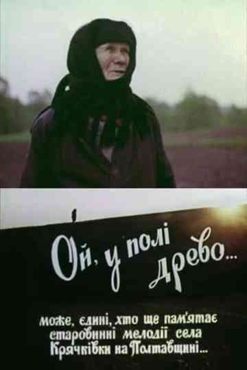 Hey There Is A Tree In The Field Poster