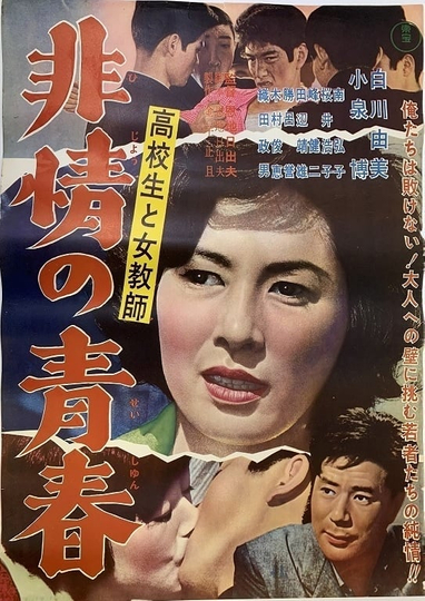 Kōkōsei to jokyōshi hijō no seishun Poster