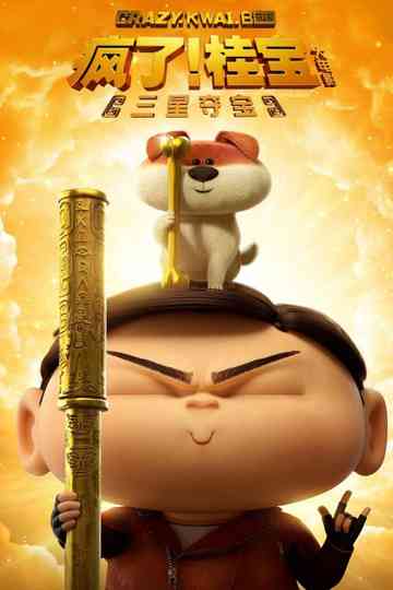 Crazy Kwai Boo: Sanxingdui Spirited Away poster