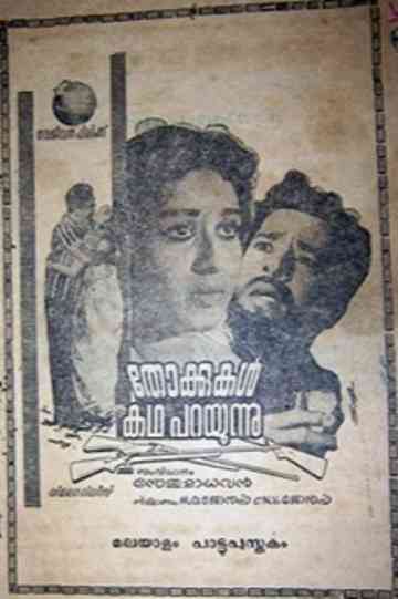 Thokkukal Kadha Parayunnu Poster