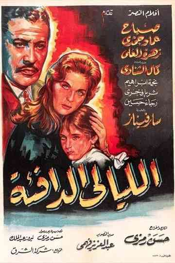 AlLayaly Aldafea Poster