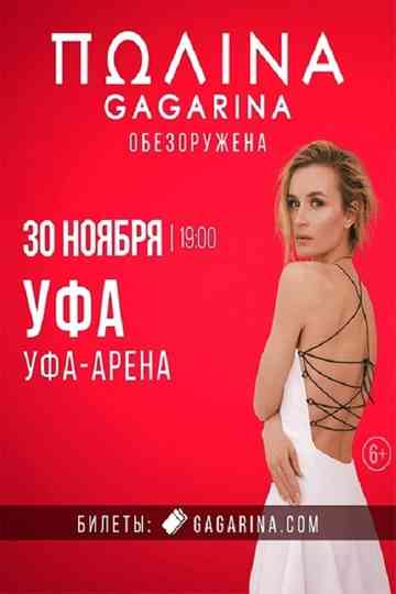Polina Gagarina RED ARENA Concert Poster