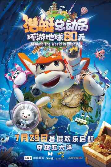 Happy Little Submarine : Around the World in 80 Days poster