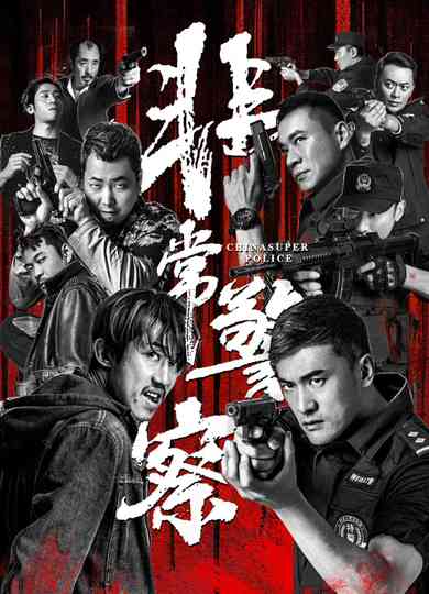 China Super Police