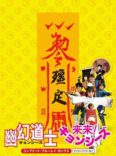 Hello Dracula: The Series Poster