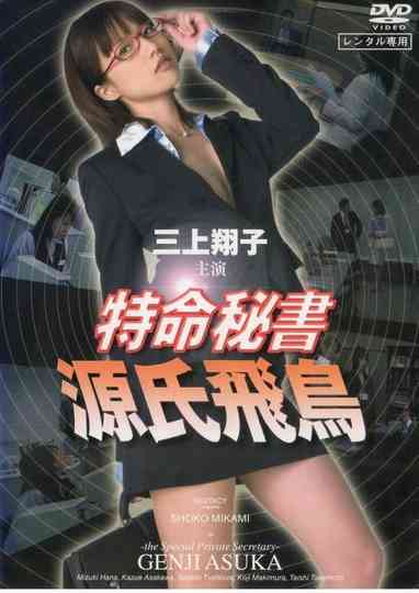 Special Private Secretary Genji Asuka Poster