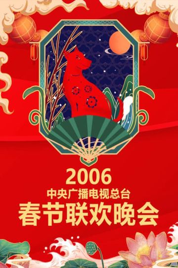 2006 Bing-Xu Year of the Horse