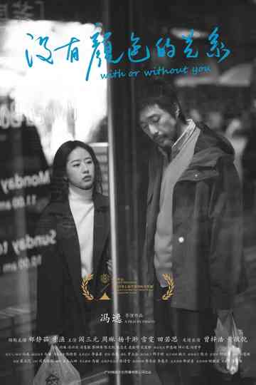 With or Without You Poster