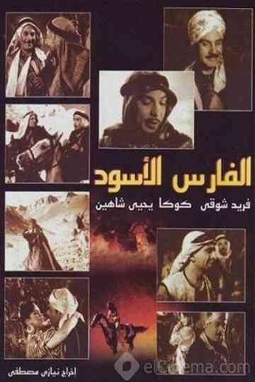 El Fares El Eswed Poster