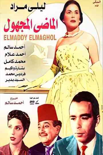 El mady el maghool Poster