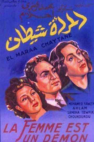 المرأة شيطان Poster
