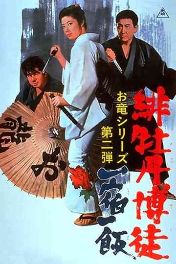 Red Peony Gambler: Gambler's Obligation Poster