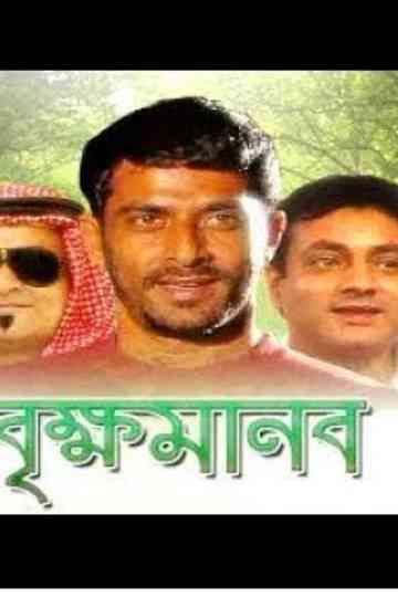 Brikkho Manob Poster
