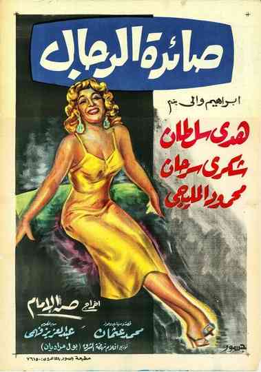 Saedat El Rigal Poster