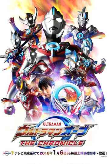 Ultraman Orb: The Chronicle poster