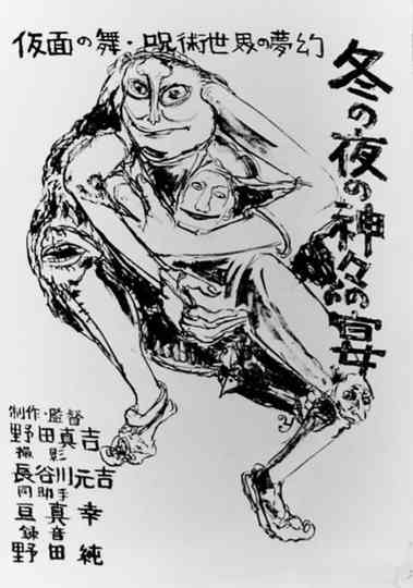 The Feast of the Gods on a Winter’s Night: Toyama’s Shimotsuki Festival Poster