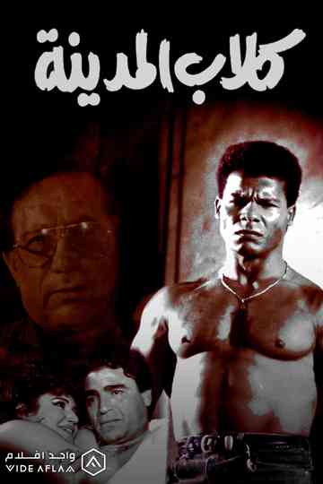 Kelab El Madina Poster