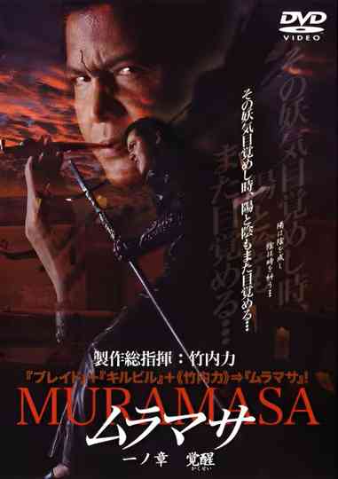 MURAMASA Chapter 1: Awakening Poster