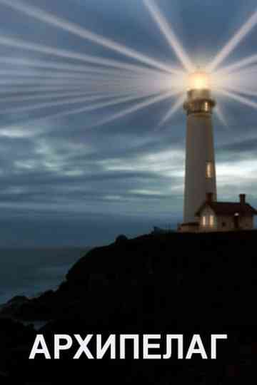 Arhipelag Poster