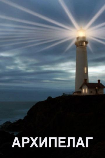 Arhipelag