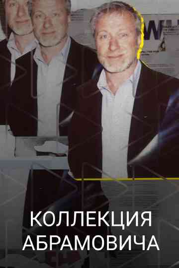 Abramovich Collection Poster