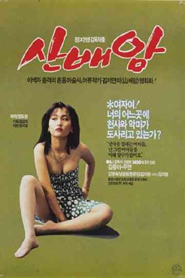 Mountain Snake Poster