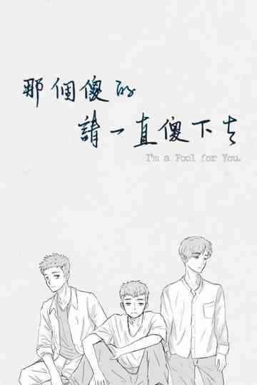 I'm a Fool for You poster