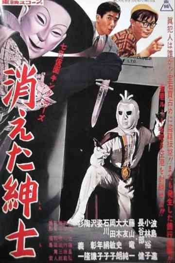 Seven-Color Mask: King Rose - Disappearing Gentleman Poster