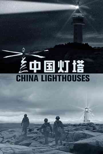 China Lighthouses Poster