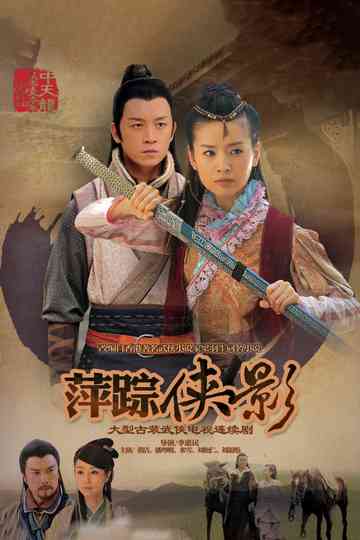 New Heroic Legend Poster