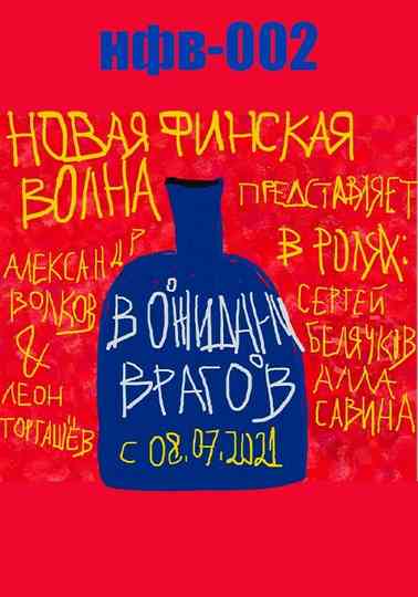 Waiting for enemies Poster