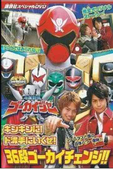 Kaizoku Sentai Gokaiger: Let's Make an Extremely GOLDEN Show of it! The 36-Stage Gokai Change!! Poster