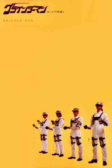 Grinder-Man - G-VTR01 Poster