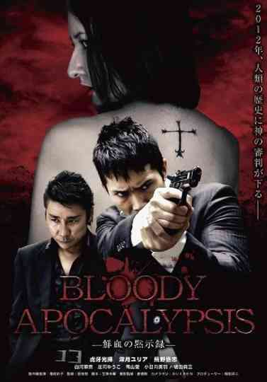 Bloody Apocalypsis 鮮血の黙示録 Poster