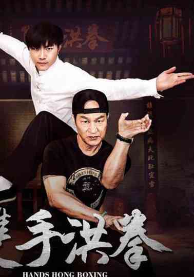 Fast Hands Hung Boxer Poster