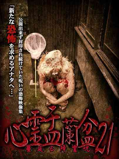 Psychic Yuranbon 21: The Spreading Spirit-invoking Curse poster