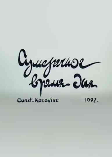 Twilight Time of the Day Poster