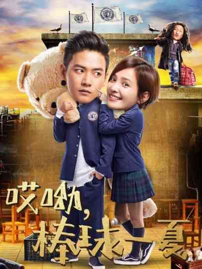 Oops! The Summer Poster