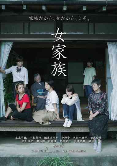 Onna Kazoku Poster
