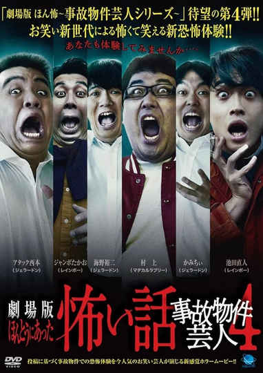 True Scary Story - Accident Property Entertainer 4 Poster