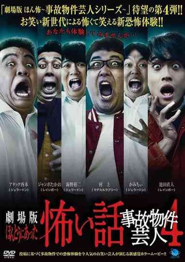 True Scary Story - Accident Property Entertainer 4 Poster