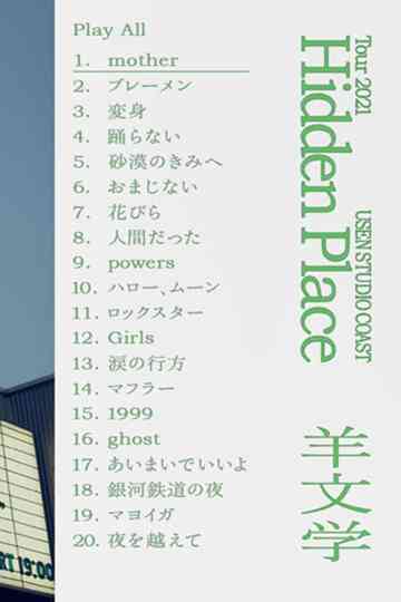 羊文学 - our hope 2022 付属BD Poster