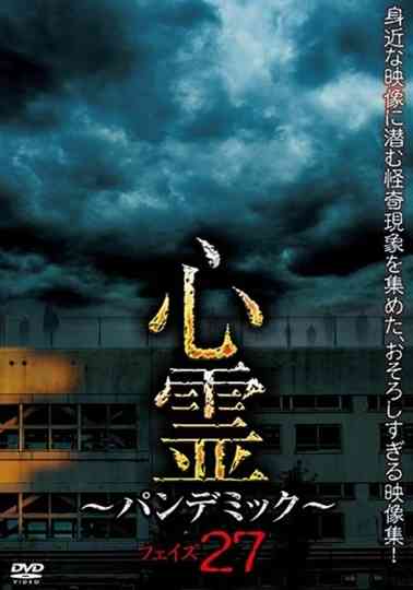 Spirit Pandemic Phase 27 Poster