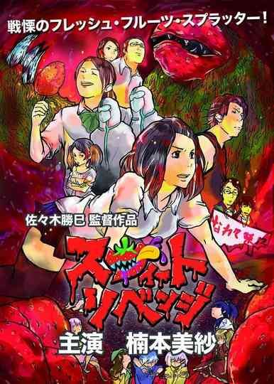 Sweet Revenge Poster