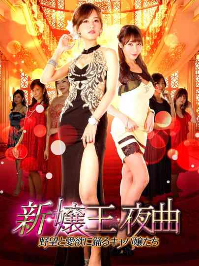 New Queen Night Song Poster