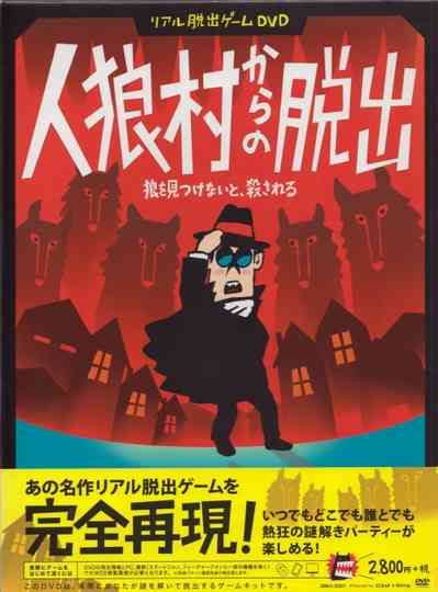 Real Escape Game DVD - Jinrou Mura Kara No Dasshutsu Poster