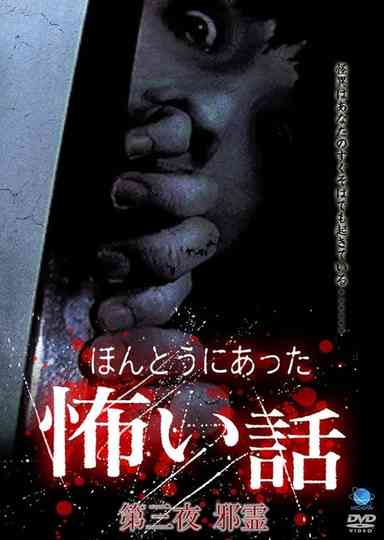 Scary True Stories: Night 3 Poster