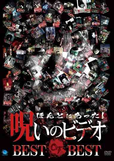 Honto ni Atta! Noroi No Video: BEST OF BEST Poster